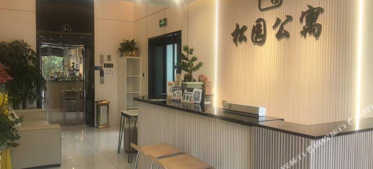 松园四季·24H服务式酒店公寓图片