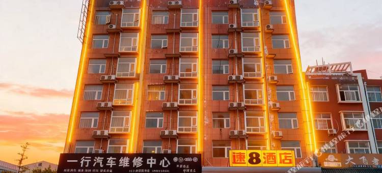 速8酒店(内黄建设路店)图片