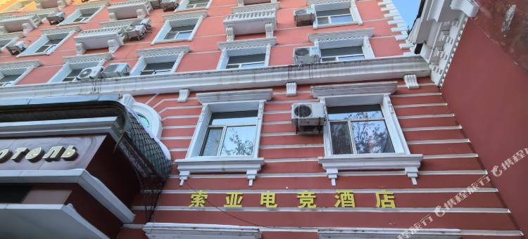 索亚电竞酒店(黑河人民检察院店)图片