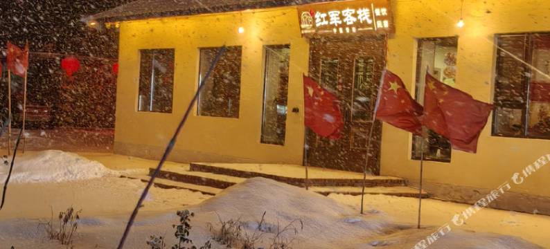 雪谷红军客栈图片