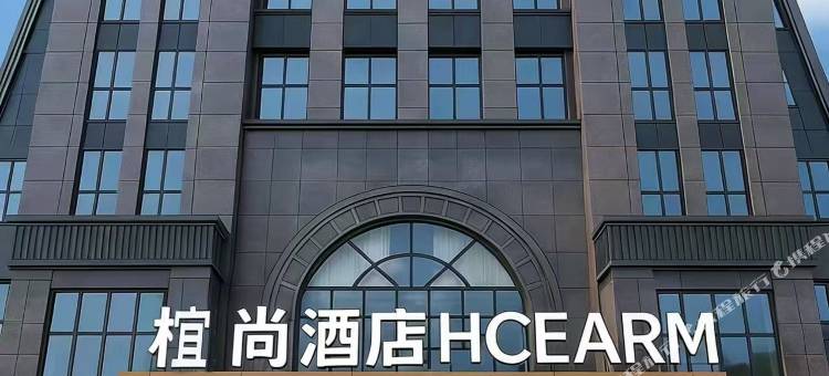 椬尚酒店(南平市体育中心建阳站店)图片