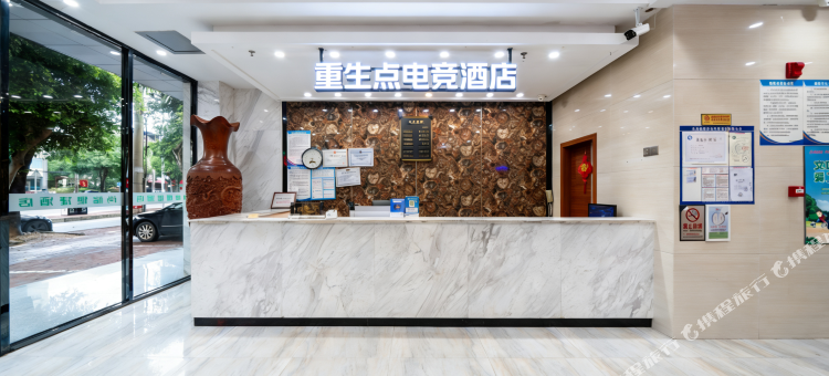 重生点电竞民宿图片