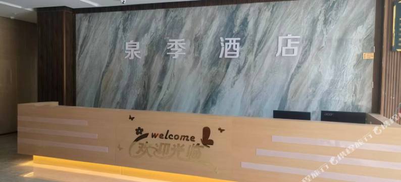 泉季商务酒店(德州高铁东站店)图片