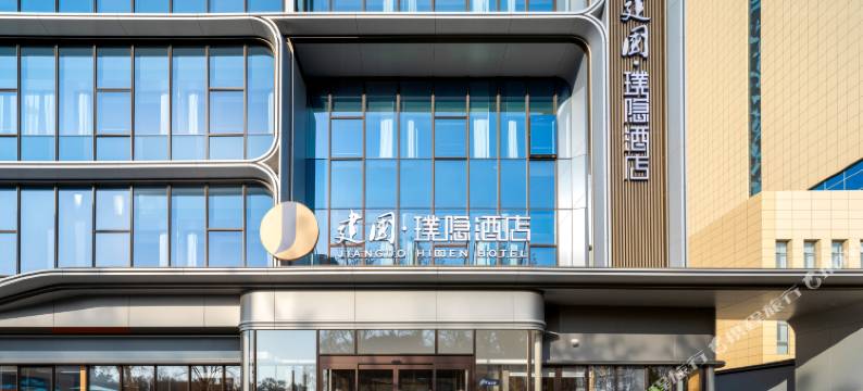 建国璞隐(德州开发区晶华大道店)图片