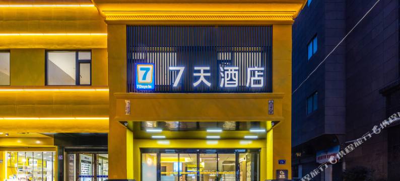 7天酒店(伏羲庙古城店)图片