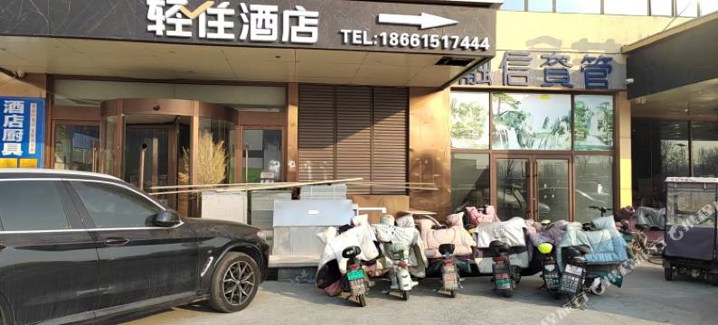 轻住酒店(菏泽东明解放路大都会广场店)图片