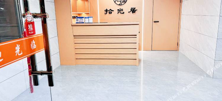 拾光居民宿图片