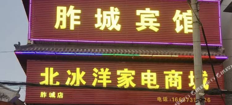 胙城宾馆图片