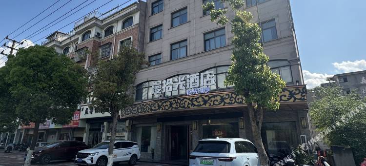 东阳拾光电竞酒店图片