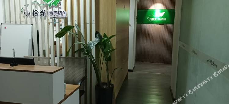 小拾光青年旅舍(漳河万达广场店)图片