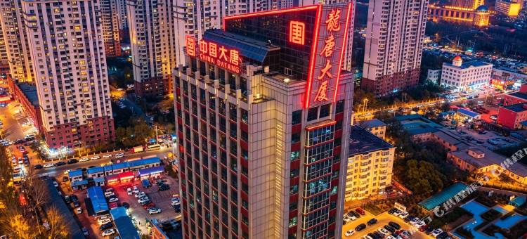 龙唐大厦酒店(哈尔滨冰雪大世界世贸大道地铁站店)图片