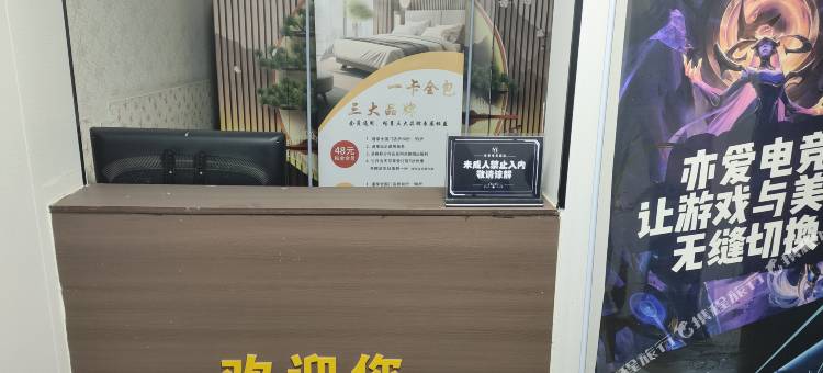亦爱·电竞酒店(凤凰一街店)图片