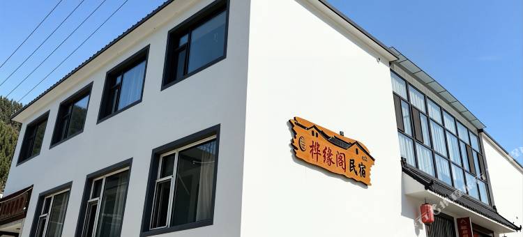 桦缘阁民宿(五台山风景区店)图片