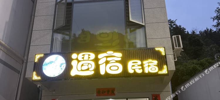 德天遇宿民宿(德天瀑布店)图片
