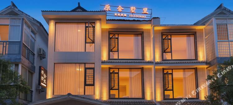 VILLA·原舍墅里·Mountain·山景丨影音美宿(南岳大庙景区店)图片