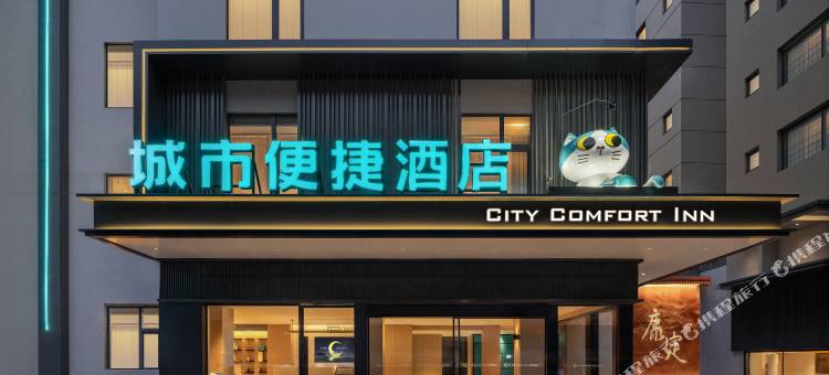 城市便捷酒店(康定溜溜城情歌广场店)图片