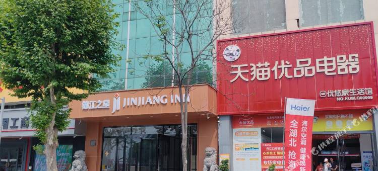 锦江之星(丹江口大坝景区店)图片