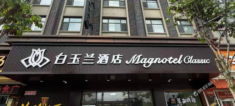 白玉酒店(威海威高广场幸福门店)图片