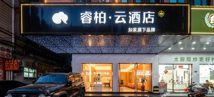 如家睿柏·云酒店(泉州晋江国际机场五店市店)图片