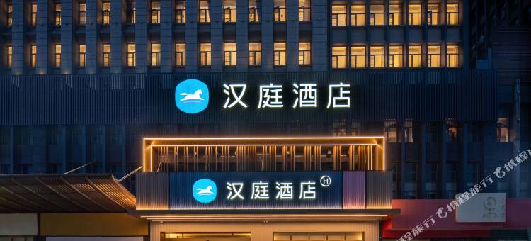 汉庭酒店(海宁火车站工人路店)图片