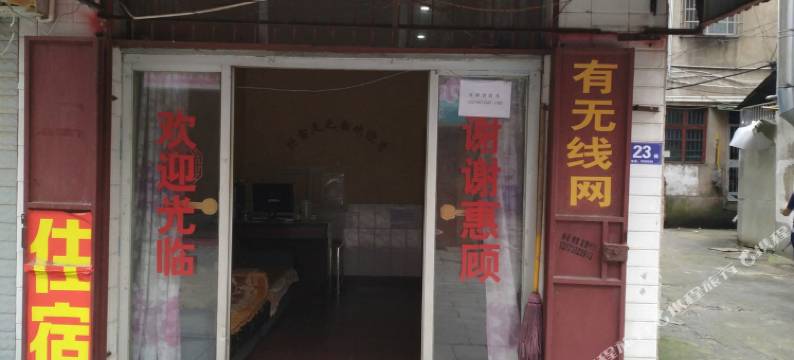 岳阳县兴鑫招待所图片