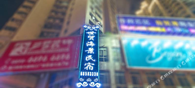 海口世贸海景民宿图片