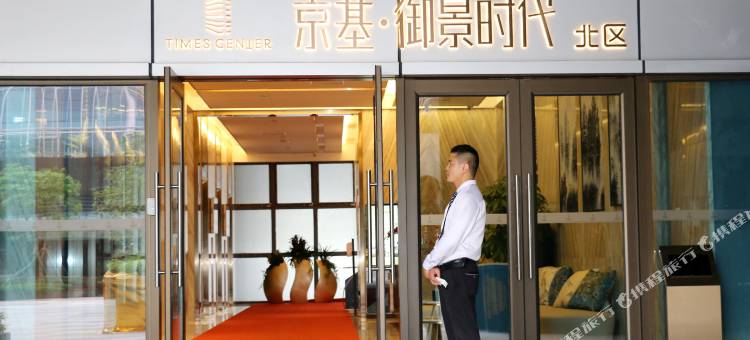 京基京寓酒店(深圳龙岗大运中心店)图片