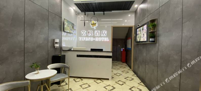 艺枫酒店(沙坪坝重庆大学店)图片
