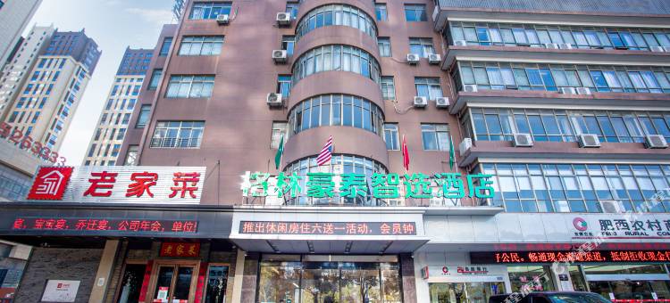 格林豪泰智选酒店(合肥高铁南站繁华大道店)图片