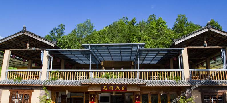 道真石门天乡酒店图片