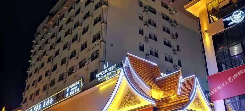 孟连宏业腾飞精品酒店图片