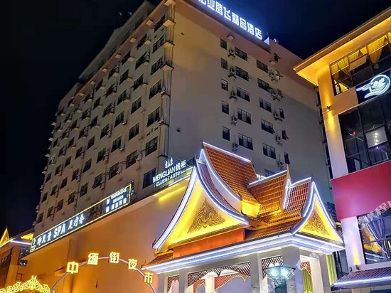 孟连宏业腾飞精品酒店