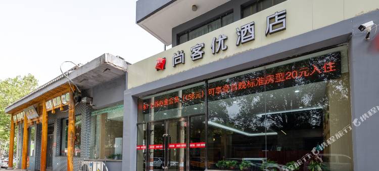 尚客优酒店(晋中榆次迎宾广场店)图片