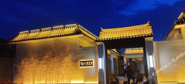 天津心园民宿图片