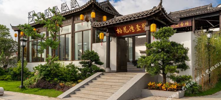 游行迹梅花湾壹号民宿图片