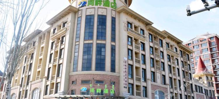 伊金霍洛旗河畔酒店图片