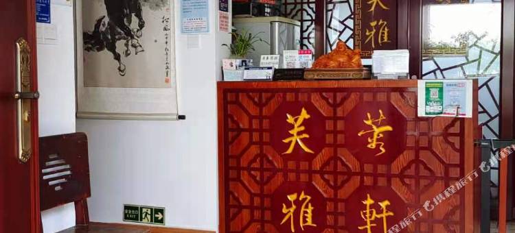 洪江芙蓉雅轩客栈图片