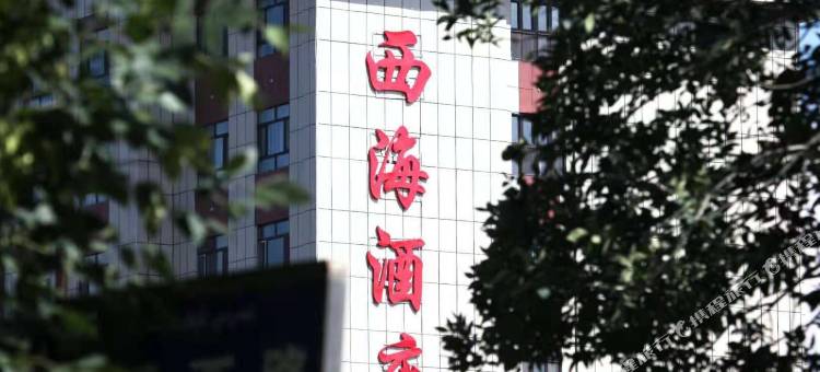 玛纳斯西海酒店图片