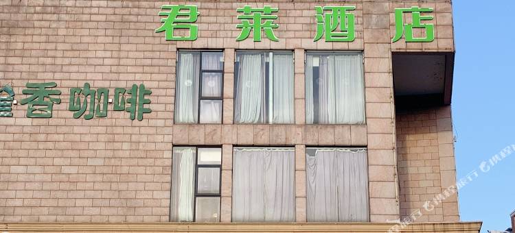 君莱酒店(巢湖健康西路店)图片