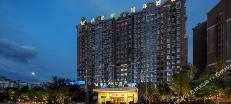 维也纳国际酒店(西昌邛海湿地海河店)图片
