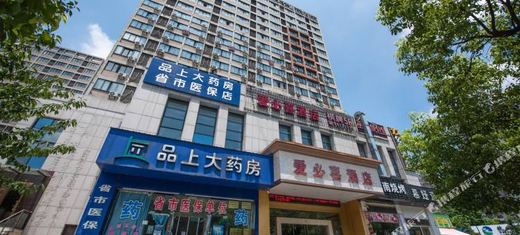 爱必喜酒店(下沙传媒学院店)图片