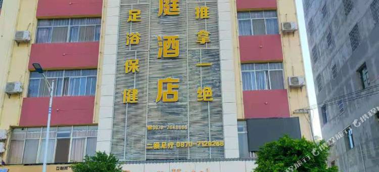 巧家华庭酒店图片