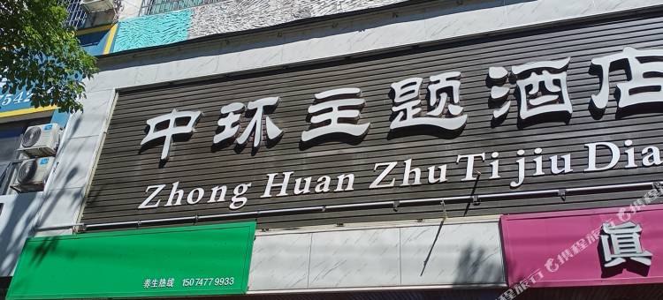 耒阳中环宾馆图片