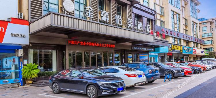 金豪怡美酒店(义乌国际商贸城店)图片