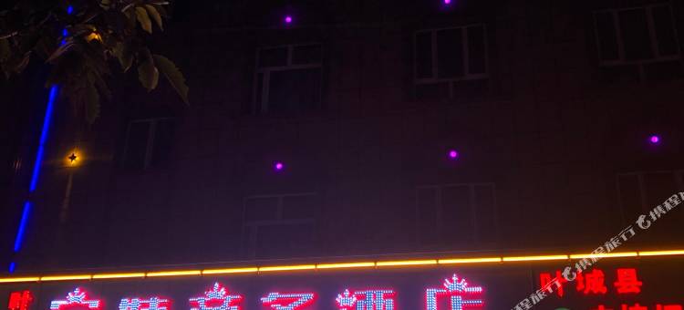 叶城宇婕商务酒店图片