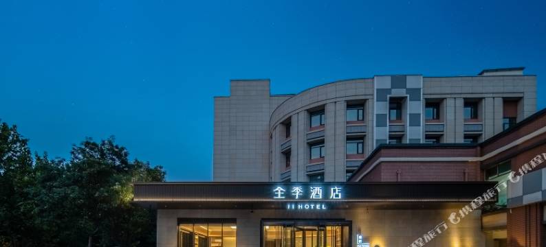 全季酒店(石家庄天山海世界裕华东路店)图片