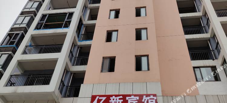 遵义亿新宾馆(医科大学附二院店)图片
