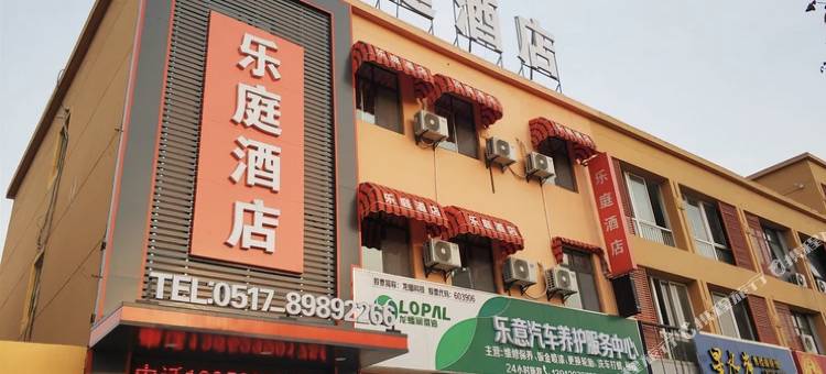 淮安乐庭酒店图片