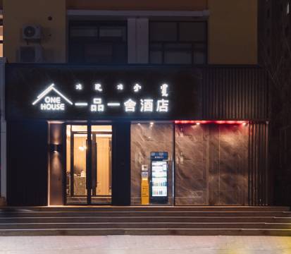 一品一舍酒店(呼和浩特工业大学店)