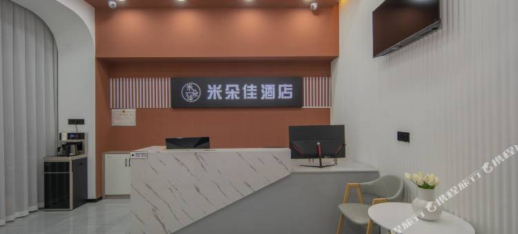 米朵佳酒店(长沙月湖公园地铁站店)图片
